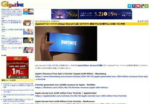 App Storeから「フォートナイト」が削除された一件を巡るApple対Epic Gamesの対審の中で、Appleが「フォートナイト」の配信手数料として少なくとも1億ドル(約109億円)を稼いだと明かしました。