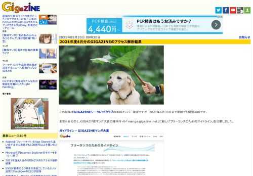 この記事はGIGAZINEシークレットクラブの有料メンバー限定ですが、2021年6月30日までは誰でも閲覧可能です。