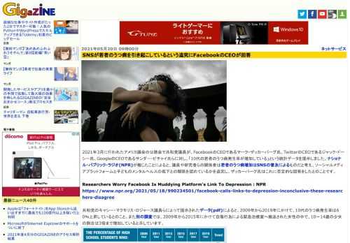 2021年3月に行われたアメリカ議会の公聴会で共和党議員が、FacebookのCEOであるマーク・ザッカーバーグ氏、TwitterのCEOであるジャック・ドーシー氏、GoogleのCEOであるサンダー・ピチャイ氏らに対し、「10代の若者のうつ病発生率が増加している」という統計データを提示しました。ナショナル・パブリック・ラジオ(NPR)が報じたことによると、議員や研究者らの関係者は若者のうつ病増加はSNSの普及によるものだと考え、ソーシャルメディアプラットフォームと子どものメンタルヘルスの低下との関係を認めているかを追究し、ザッカーバーグ氏はこれに否定的な回答をしたとのことです。