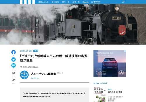 【サイエンス365days】は、「あの科学者が生まれた」、「あの現象が発見された」、「あの技術が発明された」など科学に関する歴史的な出来事を紹介する「この日なんの日」のコーナー