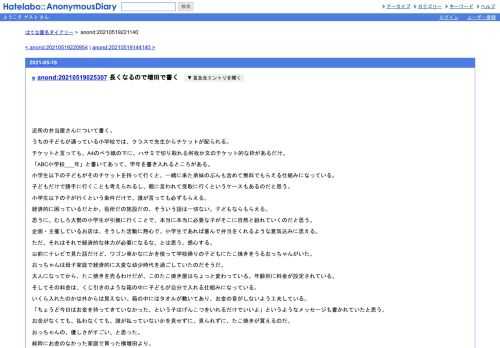 近所の弁当屋さんについて書く。うちの子どもが通っている小学校では、クラスで先生からチケットが配られる。チケットと言っても、A4のペラ紙の…