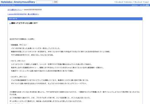 自分の今までの趣味はこんな感じ・映画鑑賞...7年くらい　バイト先で知り合った友達とミニシアター系はしごしてたりした。　映画好きが高じてシ…