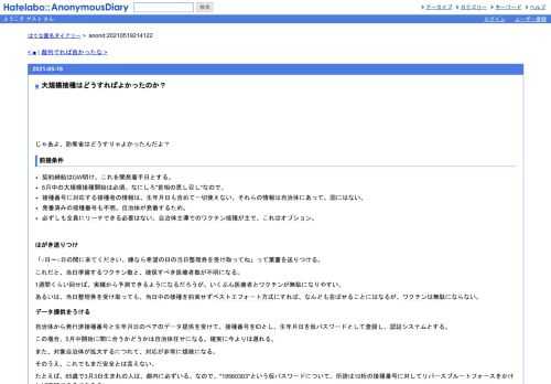 じゃあよ、防衛省はどうすりゃよかったんだよ？前提条件契約締結はGW明け。これを開発着手日とする。5月中の大規模接種開始は必須。なにしろ"首…