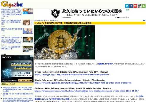 イーロン・マスクCEOの発言で暗号資産(仮想通貨)ビットコインの価格が増減していると指摘されていますが、今度は中国の取り締まり強化により、ビットコインの価値が下落したことが判明しました。