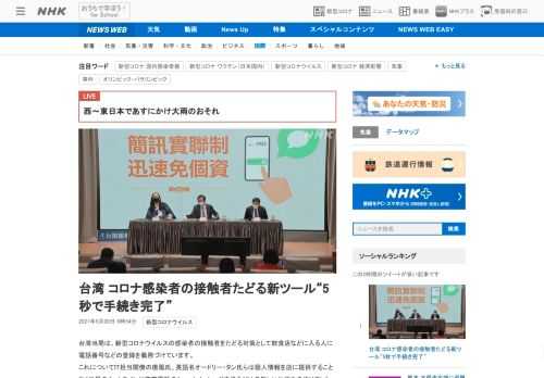 【NHK】台湾当局は、新型コロナウイルスの感染者の接触者をたどる対策として飲食店などに入る人に電話番号などの登録を義務づけています…
