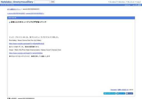リック・アストリーのこれ、気づくとけっこうブクマついてて笑った。RickAstley-NeverGonnaGiveYouUp(Video)https://www.youtube.com/watch?v=dQw4w9WgXcQあととりあえずこ…
