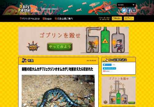 めでたく新種として名前が与えられた大ムカデがいる。その名は『リュウジンオオムカデ（琉神大百足）』。この素晴らしいムカデを捕まえてみた。それから、咬まれてみた。※全体的に絶対マネしないでください