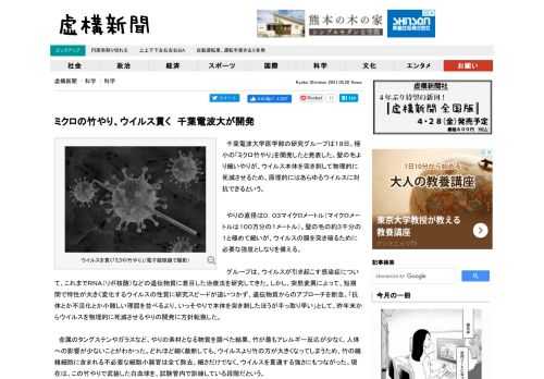 　千葉電波大学医学部の研究グループは１９日、極小の「ミクロ竹やり」を開発したと発表した。髪の毛より細いやりが、ウイルス本体を突き刺して物理的に死滅させるため、原理的にはあらゆるウイルスに対抗できるという。.advert { font-size: 10px; color: #dedede; }...