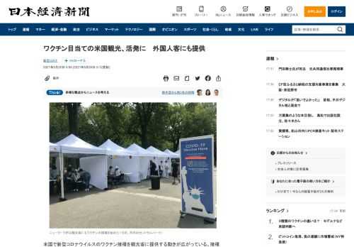 米国で新型コロナウイルスのワクチン接種を観光客に提供する動きが広がっている。接種時に居住地を問わないため、接種を受ける外国人観光客も多い。各国で注目が高まる米国への「ワクチンツアー」は貧富の差を背景とした接種機会の格差を広げるとの懸念もある。「こんなに早くワクチンを接種できて感謝している。私の国では何カ月も待つのに」。南米コロンビア人の観光客、ステファニ・デルクさん（30）は16日、東部ニュー