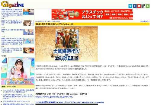 1999年に発売されたシミュレーションRPGゲーム「大航海時代Ⅳ PORTO ESTADO」が、パワーアップキット付属のHD Versionとして本日・2021年5月20日(木)にNintendo Switch・Windows向けに発売されました。