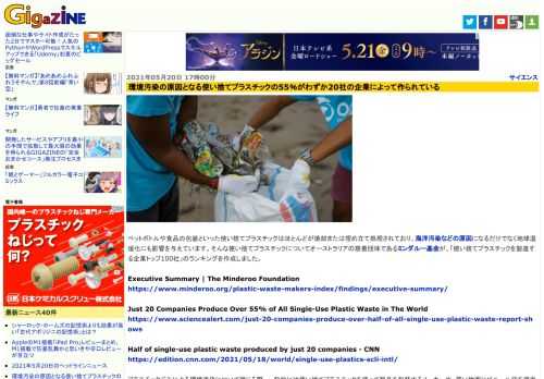 ペットボトルや食品の包装といった使い捨てプラスチックはほとんどが焼却または埋め立て処理されており、海洋汚染などの原因になるだけでなく地球温暖化にも影響を与えています。そんな使い捨てプラスチックについてオーストラリアの慈善団体であるミンダルー基金が、「使い捨てプラスチックを製造する企業トップ100社」のランキングを作成しました。