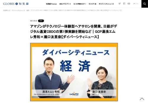 湯浅エムレ秀和さんのニュースピックアップ 1. アマゾンがテクノロジー体験型ヘアサロンを開業 2021年４月、アマゾンがロンドンにテクノロジー体験型のヘアサロンを開業した。AR（拡張現実）を活用した鏡で希望のヘアスタイルを試してから施術を依頼できる。…