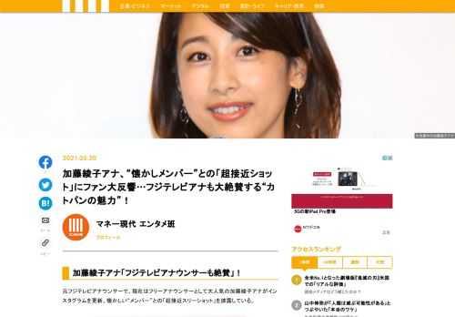 元フジテレビアナウンサーで、現在はフリーアナウンサーとして大人気の加藤綾子アナがインスタグラムを更新。珍しいメンバーとの「超接近スリーショット」を披露している。