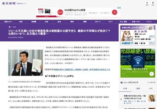 愛知県の大村秀章知事のリコール（解職請求）運動を巡る署名偽造事件で１９日に逮捕された活動団体事務局長の田中孝博容疑者（５９）は、日本維...