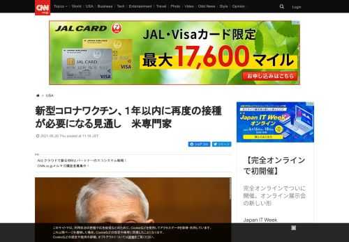 新型コロナウイルスワクチンについて、米国立アレルギー感染症研究所のアンソニー・ファウチ所長ら専門家が、既に接種を済ませた人でも１年以内に再度の接種が必要になるかもしれないとの見解を示した。