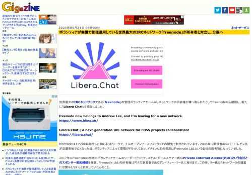 世界最大のIRCネットワークである「freenode」の管理ボランティアチームが、ネットワークの所有権が乗っ取られたとしてfreenodeから離脱し、新たに「Libera Chat」を開設しました。
