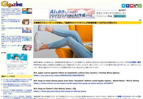 朝鮮労働党による事実上の一党独裁政体制が敷かれている北朝鮮では、国民の日常生活にもさまざまな制限が課せられており、アメリカの映画や韓流ドラマを見た民間人が処罰される事例もたびたび報告されています。そんな中、新たにスキニージーンズの着用やマレットヘアーといった一部のファッションが、「資本主義的なライフスタイルによる侵略」を防ぐために禁止されたと報じられています。