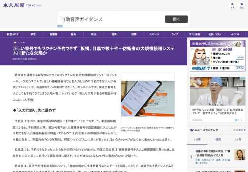 防衛省が運営する新型コロナウイルスワクチンの東京大規模接種センターのインターネット予約システムで、正しい接種券番号などを入力したのに予...
