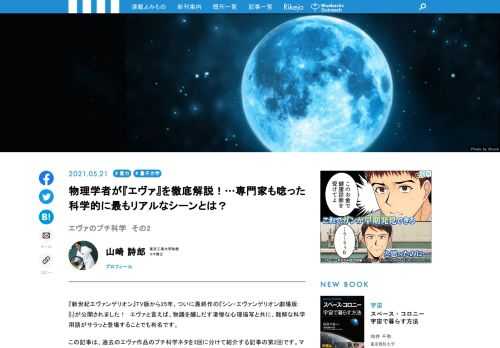 エヴァと言えば、物議を醸しだす凄惨な心理描写と共に、難解な科学用語がサラッと登場することでも有名です。この記事では、過去のエヴァ作品を復習しながら10個のプチ科学ネタを3回に分けて紹介します。