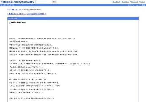 中学時代、下着の校則違反を数えて、体育祭の得点から減点するという「伝統」があった。当時は管理教育の全盛期。下着だけでも色・形状などが…