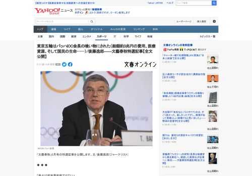 「文藝春秋」5月号の特選記事を公開します。文/後藤逸郎(ジャーナリスト)  ◆ ◆ ◆  「我々は超世界政府ではない」  　IOC(国際オリンピック委員会)のトーマス・バッハ会長はリモート形式のIO