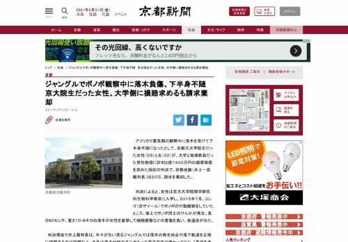 アフリカで霊長類の観察中に落木を受けて下半身不随になったとして、京都大大学院生だった女性（２９）と夫（３２）が、大学と指導教員だった男性教…