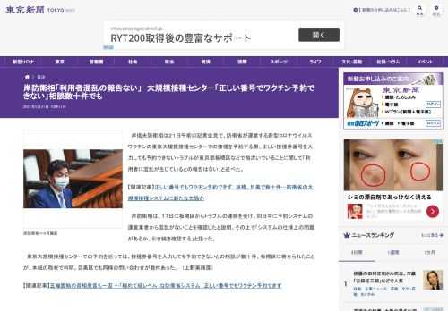 岸信夫防衛相は２１日午前の記者会見で、防衛省が運営する新型コロナウイルスワクチンの東京大規模接種センターでの接種を予約する際、正しい接...