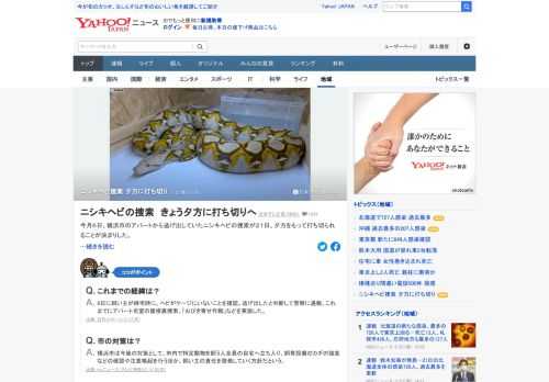 6日に横浜市のアパートから逃げ出していたニシキヘビの捜索が21日、午後4時をもって打ち切られることが決まった。今後、ヘビの発見につながる情報が寄せられれば、捜索を再開するという。