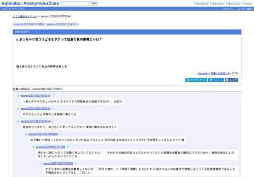 増え続けるオタクに社会の病理を感じる