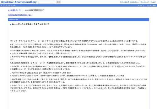 ツイッターのタイムラインでニュージーランドのロックダウンは憲法とか使っていないで方の範疇だけでやったという話がちらりと見えたのでちょ…
