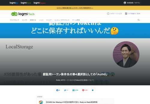 iCARE Developer Meetupは、月次で開催している株式会社iCAREが主催するエンジニア向けのLT勉強会です。18回目の今回は、Ruby on Railsをテーマに行いました。サーバーサイドエンジニアの越川氏からはToken認証機能について。