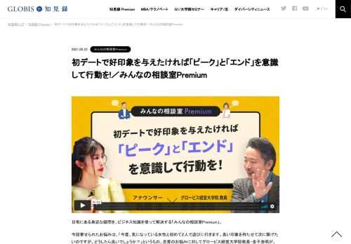   日常にある身近な疑問を、ビジネス知識を使って解決する「みんなの相談室Premium」。 今回寄せられたお悩みは、「今度、気になっている女性と初めて２人で遊びに行きます。良い印象を持たせて次に繋げたいのですが、どうしたら良いでしょうか？」というも…