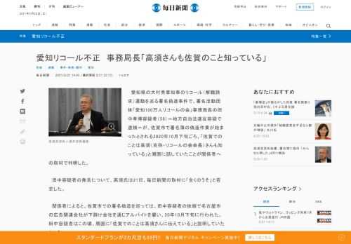　愛知県の大村秀章知事のリコール（解職請求）運動を巡る署名偽造事件で、署名活動団体「愛知100万人リコールの会」事務局長の田中孝博容疑者（59）＝地方自治法違反容疑で逮捕＝が、佐賀市で署名簿の偽造作業が始まったとされる2020年10月下旬ごろ、「佐賀でのことは高須（克弥・リコールの会会長）さんも知っ