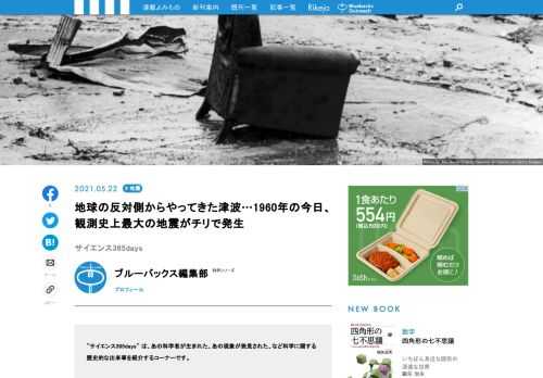 【サイエンス365days】は、「あの科学者が生まれた」、「あの現象が発見された」、「あの技術が発明された」など科学に関する歴史的な出来事を紹介する「この日なんの日」のコーナー