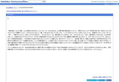 「種の保存」なんて言葉、凡人の発想ではまず出てこなくない？よっぽどLGBTのことが嫌で嫌で絶対認めたくなくて、理系でもない人が「科学的な言…