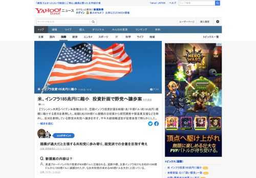 バイデン米政権は21日、巨額インフラ投資計画を総額1兆7千億ドル（約185兆円）規模に縮小する意向を表明した。総額2兆2500億ドル規模の当初案から研究開発や製造業支援などを除外し、反対を表明している野党共和党へ譲歩を示す。