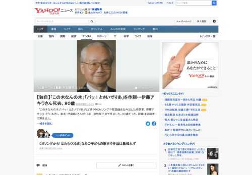 「この木なんの木」「パッ！とさいでりあ」など多くのCMソングや歌謡曲を生み出した作詞家、伊藤アキラ（いとう・あきら、本名・伊藤皓）さんが15日、急性腎不全で死去した。80歳だった。葬儀は近親者で済ませた。