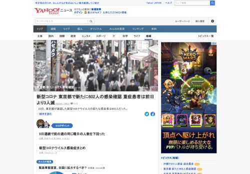 22日、東京都が確認した新型コロナウイルスの新たな感染者は602人だった。重症患者の数は前の日から3人減り、62人となった。