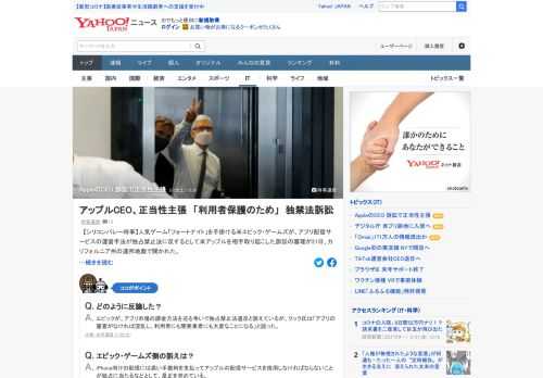 人気ゲーム「フォートナイト」を手掛ける米エピック・ゲームズが、アプリ配信サービスの運営手法が独占禁止法に反するとして米アップルを相手取り起こした訴訟の審理が21日、カリフォルニア州の連邦地裁で開かれた。