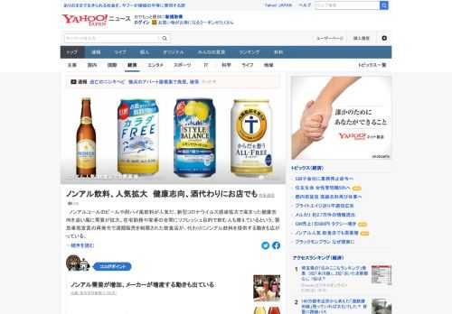 ノンアルコールのビールや酎ハイ風飲料が人気。新型コロナウイルス感染拡大で高まった健康志向を追い風に需要が拡大。在宅勤務や家事の合間にリフレッシュ目的で飲む人も増えているという。