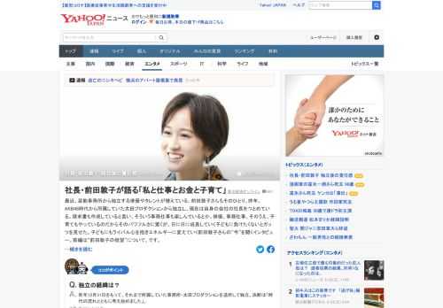 昨年、AKB48時代から所属していた太田プロダクションから独立し、現在は自身の会社の社長をつとめる前田敦子。「独立してから4カ月。仕事への責任感が増しました」と話す。