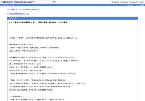 それはアニメ漫画ゲームなどのオタク趣味全般が「記号化の文化」であることに起因している　例えば萌えキャラを考えてみよう一般的に「可愛い…