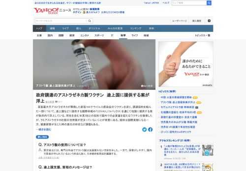 英アストラゼネカ製の新型コロナワクチンを巡り、調達契約を結んだ一部について、途上国などに提供する国際枠組み「COVAX」を通じて他国に提供する案が政府内で浮上。アストラ製については、活用策が定まっていないことが背景にある。