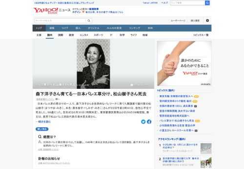 日本バレエ界の草分けの一人で、森下洋子さんを世界的なバレリーナに育てた松山バレエ団名誉芸術監督の松山樹子さんが22日午前3時40分、急性心不全のため亡くなった。98歳だった。