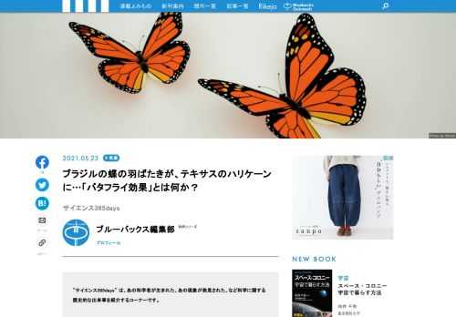 【サイエンス365days】は、「あの科学者が生まれた」、「あの現象が発見された」、「あの技術が発明された」など科学に関する歴史的な出来事を紹介する「この日なんの日」のコーナー