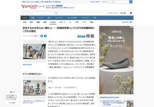 「僕はたぶん、世の中でいちばんたたかれている料理研究家ですよ」。そう自嘲気味に話すのは、YouTuberで料理研究家のリュウジさん（35）。レシピにうま味調味料を多用するスタイルには賛否あるが、いま