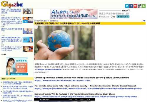 気候変動によって特に深刻な影響を受けるのは貧困層の人々である一方、地球温暖化を防ぐための対策が生活コストを上げるため、気候変動対策は貧困層の人々を苦しめるという意見もあります。この対立は人々に「気候か貧困か」の二者択一を迫るものですが、新たにオープンアクセスの学術誌であるNature Communicationsに掲載された論文では、正しい方法で気候変動に対処することが結果として貧困で苦しむ人々を減らすことにつながると示されました。