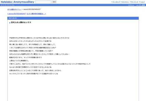 平安時代や江戸時代の人間のセックスは今の人間とそんなに変わらないだろうけど古代人のセックスってどんなんだったんだろって妄想する常に裸…