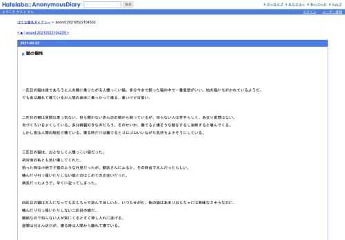 一匹目の猫は誰であろうと人の膝に乗りたがる人懐っこい猫。多分今まで飼った猫の中で一番愛想がいい。他の猫にも好かれているようだ。でも夜…
