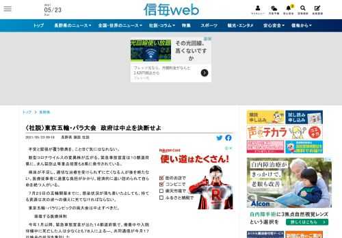 　不安と緊張が覆う祭典を、ことほぐ気にはなれない。 　新型コロナウイルスの変異株が広がる。緊急事態宣…